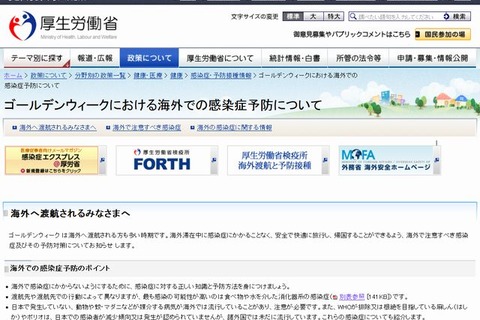 【GW】海外で注意すべき感染症と予防策…厚労省 画像