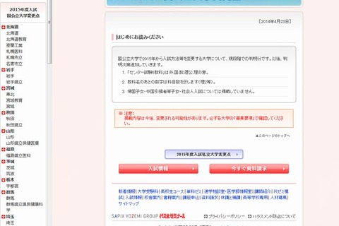 【大学受験2015】代ゼミ、国公私立大学の入試変更点…慶應など238大学 画像