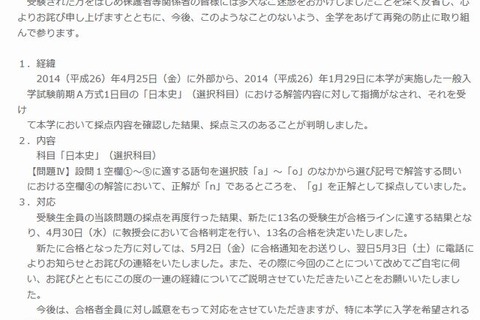 【大学受験2014】京都女子大で採点ミス、13人追加合格 画像