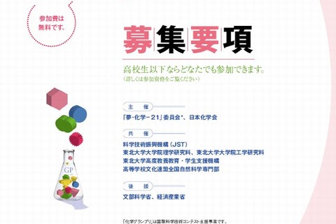 科学オリンピック2014、化学・生物・物理・数学の参加者募集中 画像