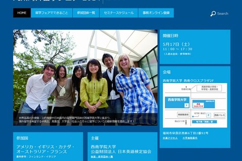 海外留学フェア、九州・京都・北海道に各国大使館や留学関連団体などが集結 画像