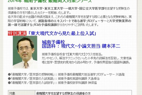 城南予備校、最難関国立や医学部を目指す保護者セミナー5/25 画像