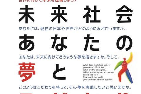 世界に向けて未来社会を提案…NRI学生小論文コンテスト作品募集 画像