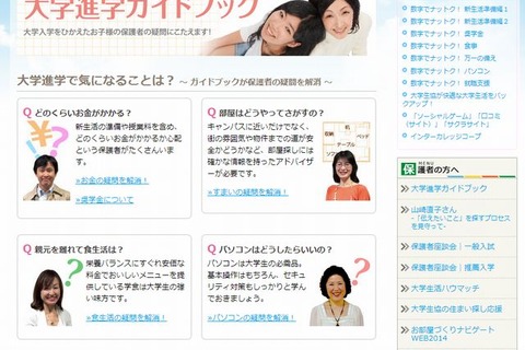 大学生協「保護者版 大学進学ガイドブック2015」公開 画像