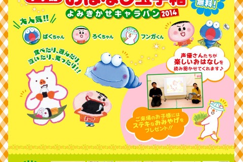 読み聞かせイベントに親子無料招待…埼玉・東京・神奈川4会場 画像