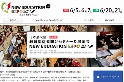 未来の教育を考える「New Education Expo 2014」6/5-7…54講演＆130社展示 画像