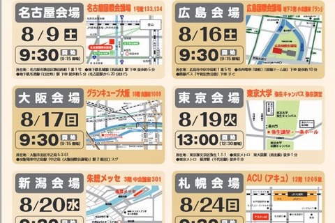 東大の推薦入試、全国7会場で説明会を開催…概要を解説するFAQも公開 画像
