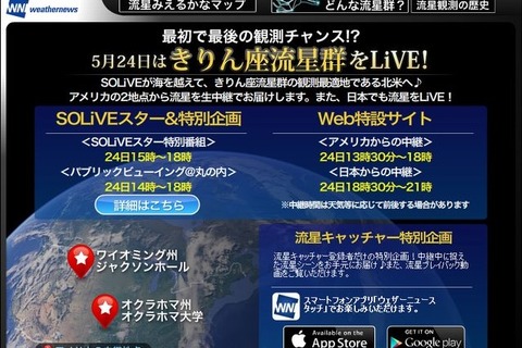 きりん座流星群…24日にアメリカから生中継、パブリックビューイングも 画像