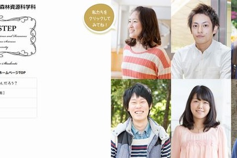 日大森林資源科学科、高校生向けサイト「FIRST STEP」開設 画像