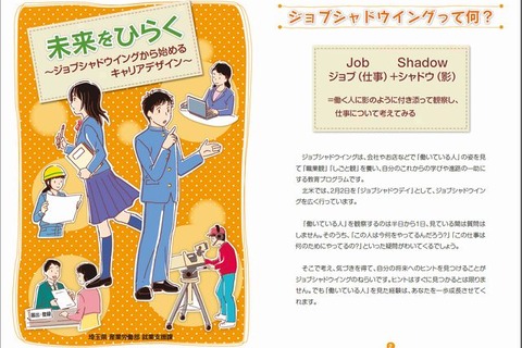 【夏休み】高校生が影のように付き添う就業体験「ジョブシャドウイング」 画像