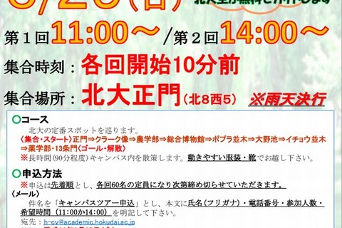 北海道大学の定番スポットを巡る「キャンパスツアー」6/29 画像