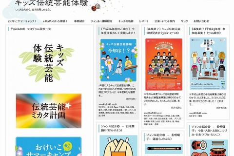 東京都「キッズ伝統芸能体験」小中高校生の参加者募集 画像