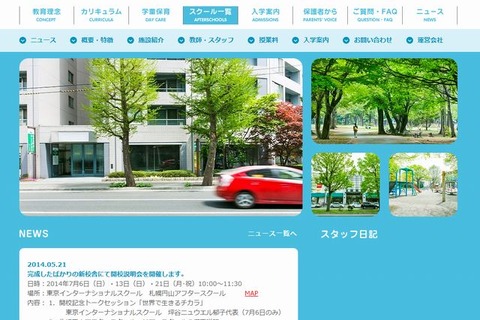 札幌に「東京インターナショナルスクールアフタースクール」開校…首都圏以外で初 画像
