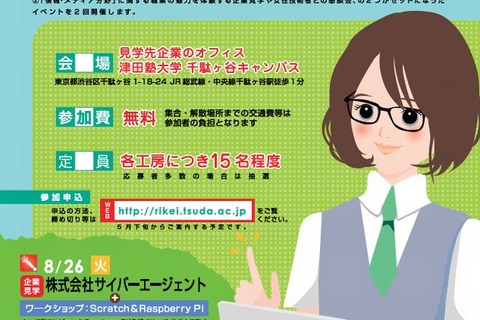 【夏休み】津田塾大、女子中高生のための情報・メディア工房 画像
