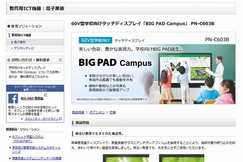 シャープ、60V型電子黒板を発売…従来比4割安 画像