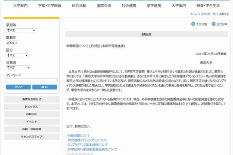 東大、朝日新聞の社説「研究不正疑惑」に反論 画像