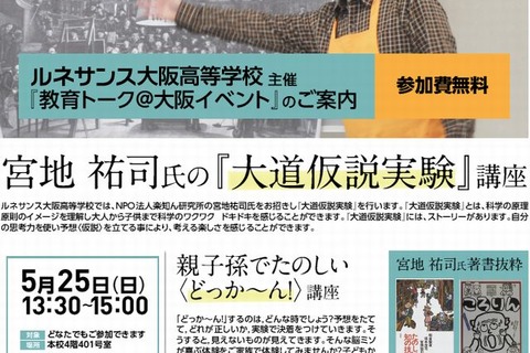 脳ミソが喜ぶ科学実験講座、ルネサンス大阪高校で6/29 画像