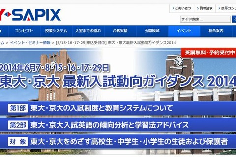 【大学受験2015】東大・京大最新入試動向ガイダンス、Y-SAPIX 画像