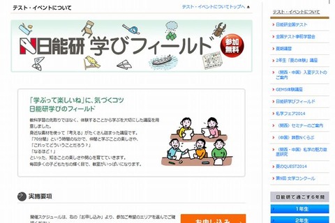 日能研、体験から図形感覚などを磨く未就学児対象講座を開催 画像