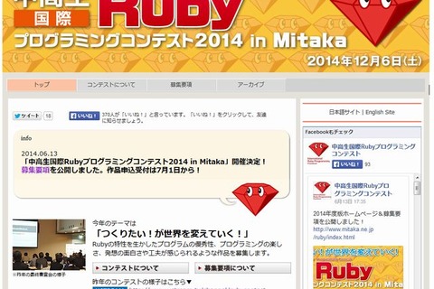 中高生の国際Rubyプログラミングコンテスト2014、9/30まで作品募集 画像