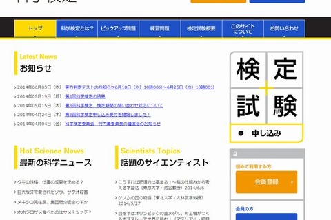 科学検定、無料の実力判定テスト実施…6/25まで 画像