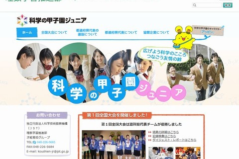 中1-2対象「科学の甲子園ジュニア全国大会」、筆記競技と実技競技を実施 画像
