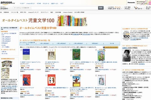 Amazon「読んでおきたい児童文学100冊」発表 画像