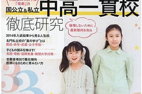 ducare「国公立&私立中高一貫校徹底研究」発売中 画像