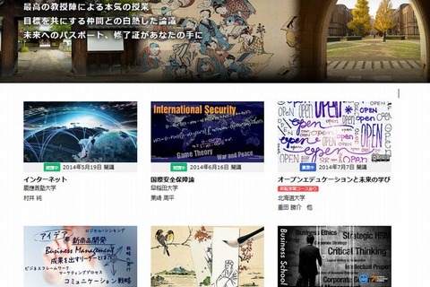 JMOOC「gacco」初講座の修了率は18％…反転コースは80％ 画像