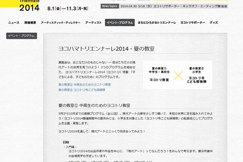 【夏休み】ヨコハマトリエンナーレ2014、子ども向け教室を8月開催 画像