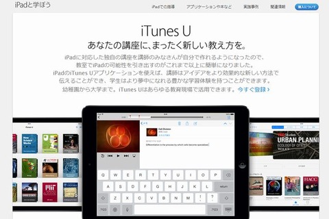 Apple、iTunes Uをアップデート…iPadでコース作成が可能に 画像