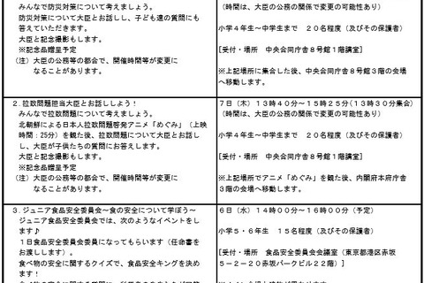 内閣府「子ども霞が関見学デー」8/6-7…大臣とお話ししようなど 画像