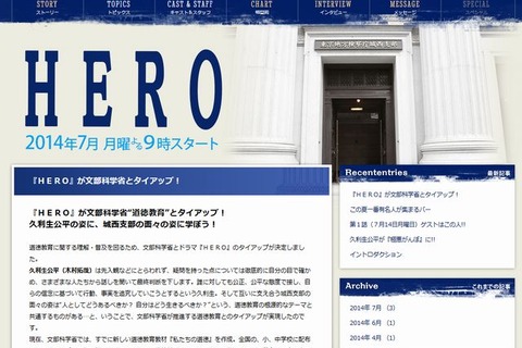 文科省が月9ドラマ「HERO」とタイアップ、道徳教育の普及へ 画像