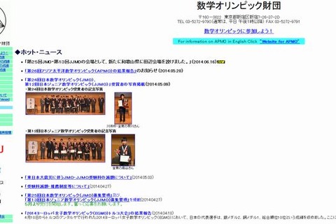 国際数学五輪、金メダル4人…日本の高校生6人全員がメダル獲得 画像