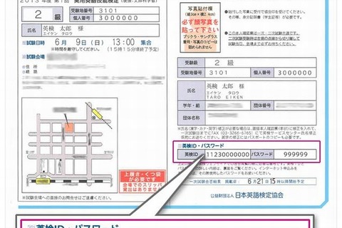 英検、7/6実施の2014年度第1回二次試験の合否結果・成績表の閲覧開始 画像