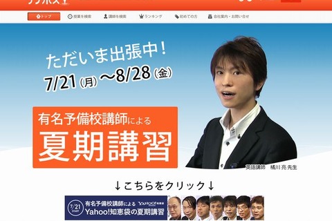 WEB予備校「チノポス」が無料講義…スタッフは東大生・卒業生が中心 画像