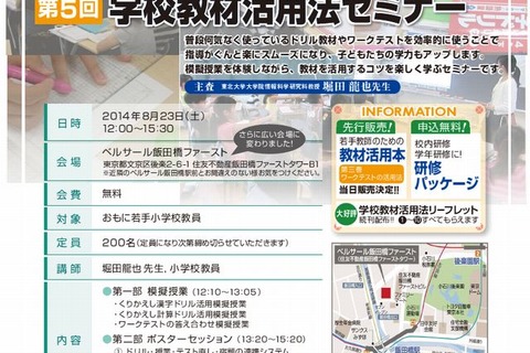 小学校教員向け「学校教材活用法セミナー」、模擬授業などを開催8/23 画像