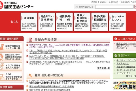 ベネッセの個人情報漏えいに便乗した不審な勧誘に注意 画像