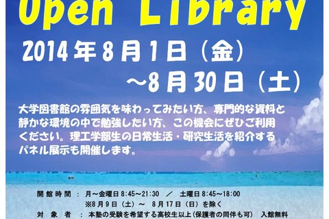 【夏休み】高校生に図書館を開放している大学…慶大、近大など 画像