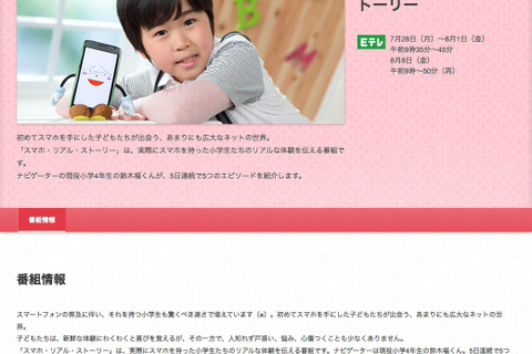 小学生のスマホ利用を考えるNHK「スマホ・リアル・ストーリー」7/28より 画像