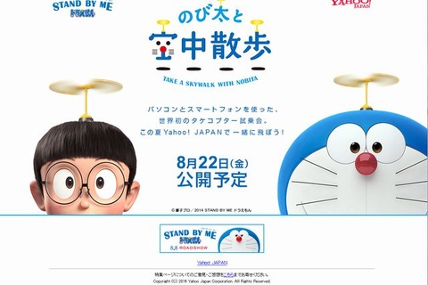 Yahoo! JAPAN上でタケコプター試乗会、8/22公開 画像