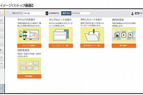 NTTLS、小中学校のタブレット学習支援アプリ「テックキャンバス」販売開始 画像