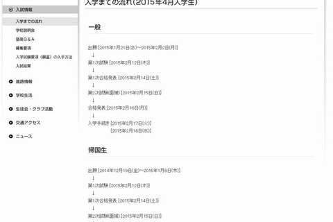 【高校受験2015】慶應高校の入試日が2/12に変更、国大附属の併願が可能 画像