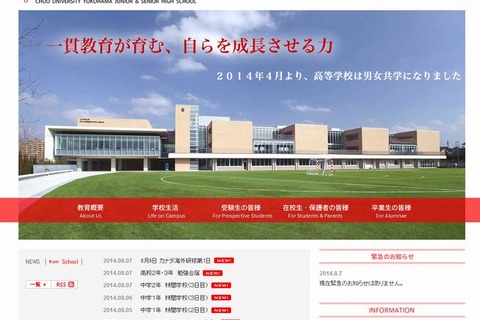中大附属横浜、中大への内部推薦枠を最大85%に拡大…他大学の併願も 画像