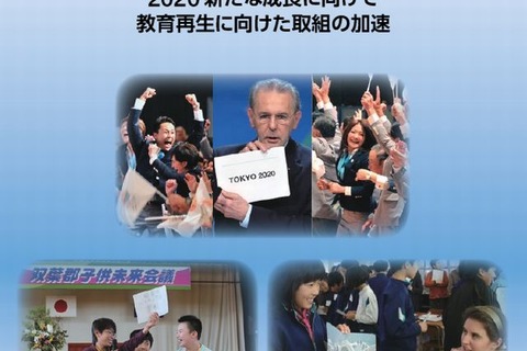 文部科学白書2013公表…ICT活用や教育再生など 画像