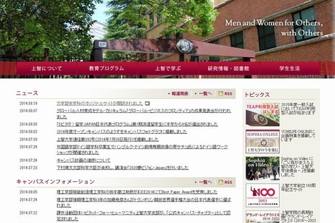 【大学受験2015】上智大史学科がオリジナルサイトで受験生Q＆A 画像