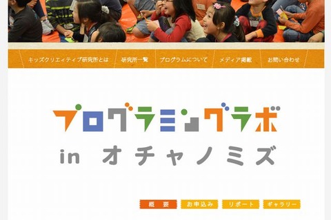 プログラミングで物語を作るワークショップ、小学生対象に9/6・10/13 画像