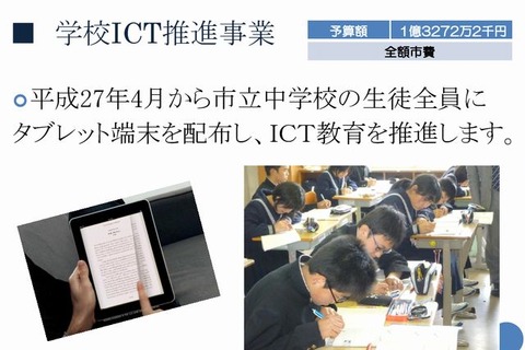 武雄市、平成27年4月より全中学校に1人1台タブレット端末…予算は1.3億円 画像