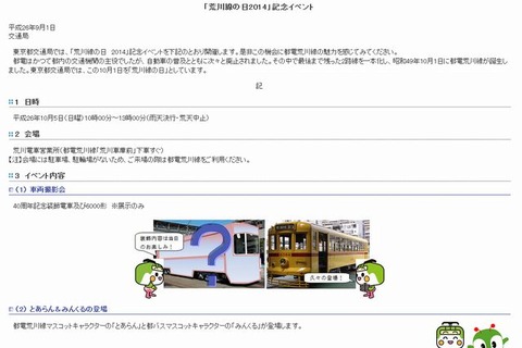 都電荒川線40周年記念イベント10/5…車両の床下探検など 画像