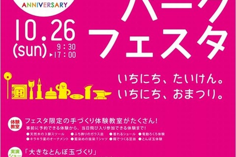 大阪市「クラフトパークフェスタ」10/26…織物や陶芸など体験 画像